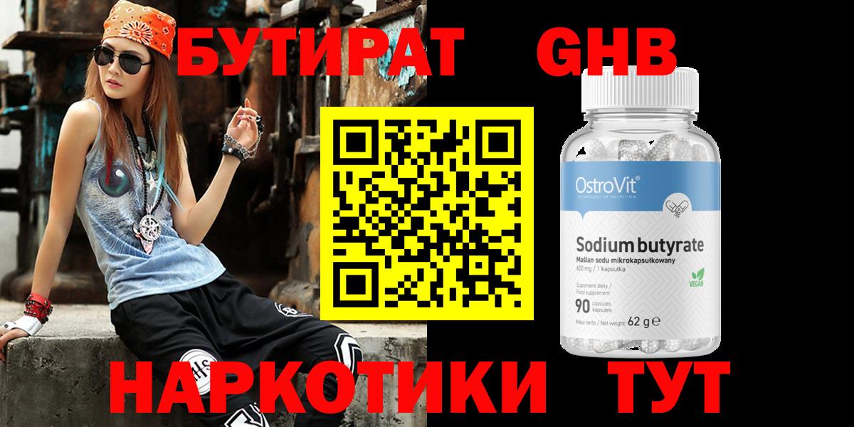 Камышлов  Бутират вода  Бутират  Вход с VPN 