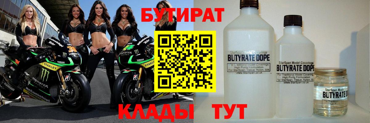 БУТИРАТ BDO 33% Камышлов