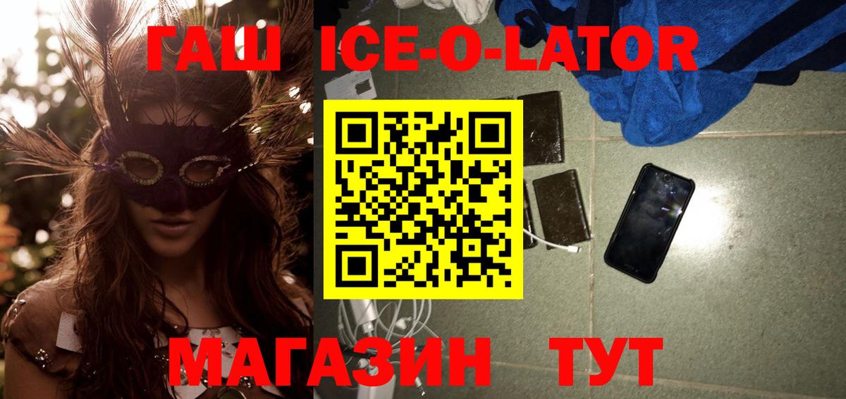 Гашиш Ice-O-Lator Камышлов