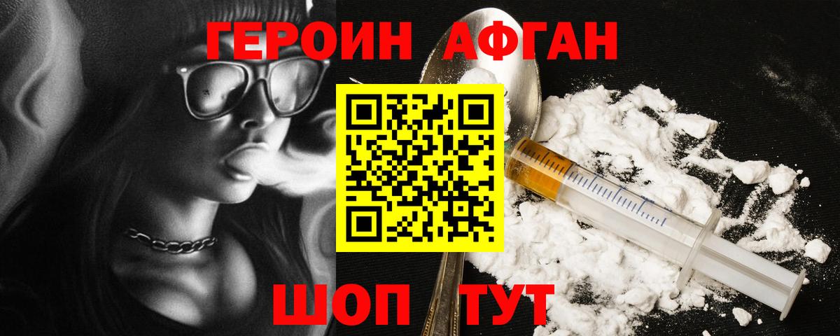 Героин белый Камышлов